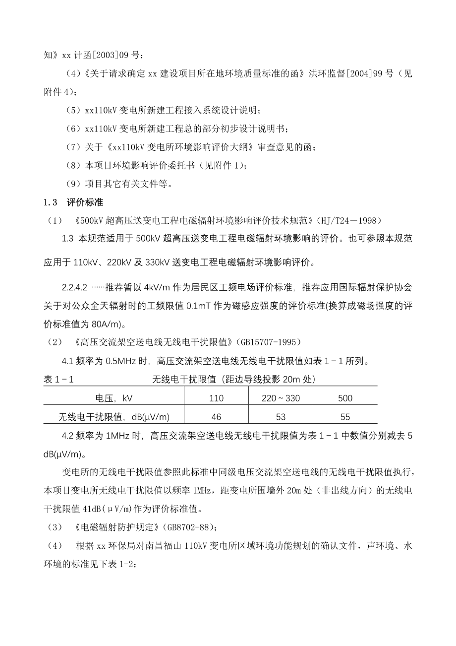 桂林农产品物流市场建设项目环境影响报告书.doc_第4页