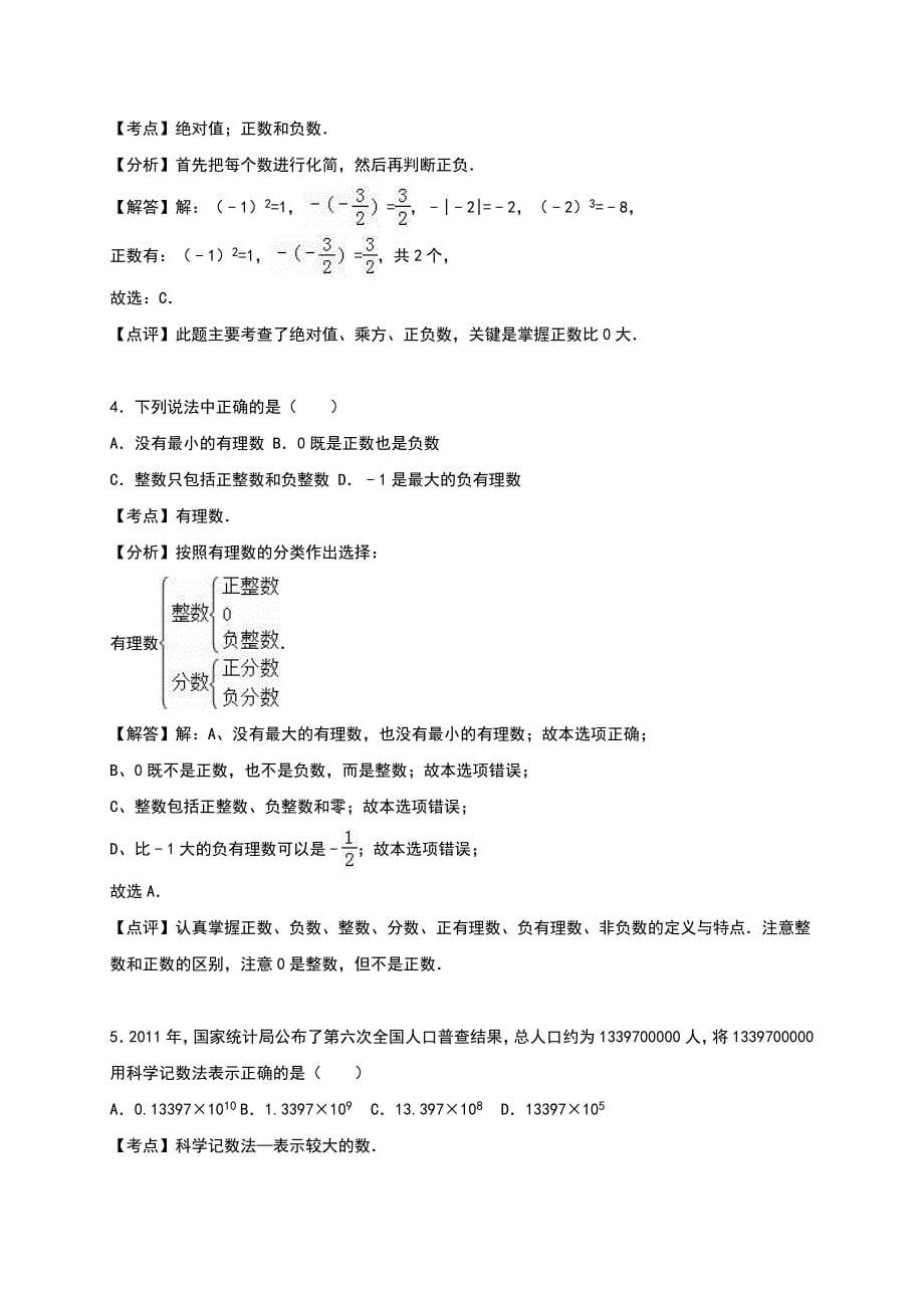 初一上期中测试卷16.doc_第5页