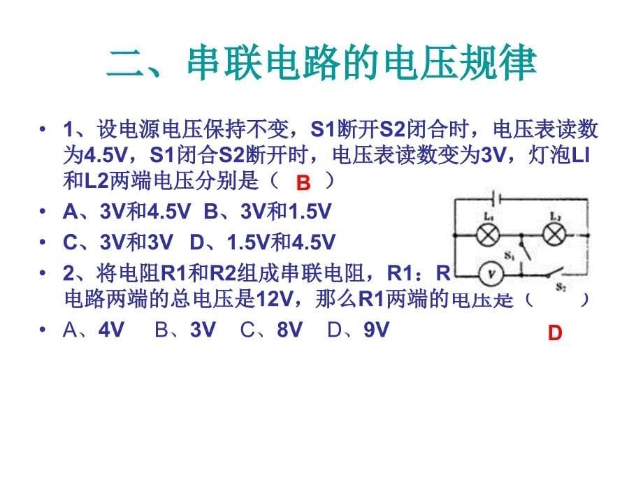 欧姆定律选择填空题_第5页