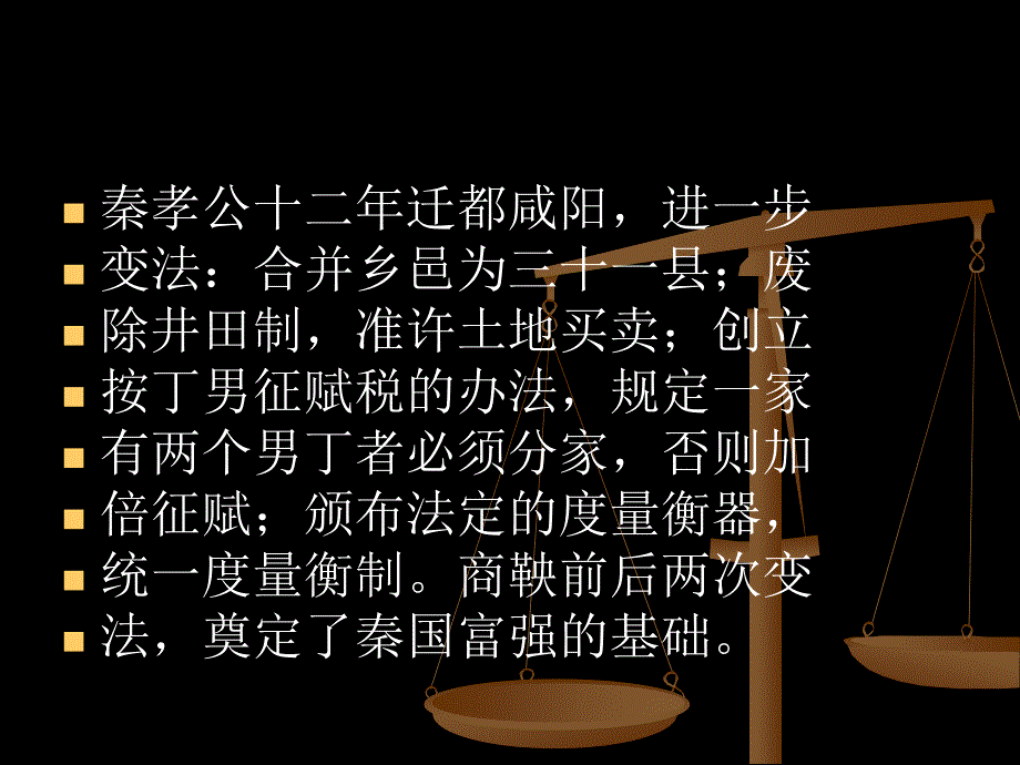 《商鞅南门立木》PPT课件.ppt_第4页