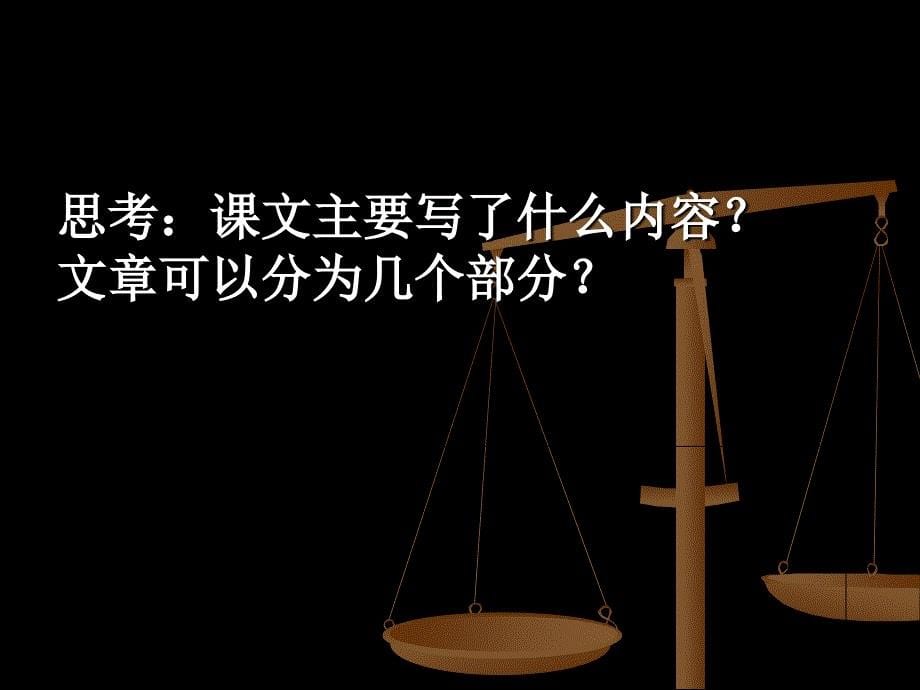 《商鞅南门立木》PPT课件.ppt_第5页