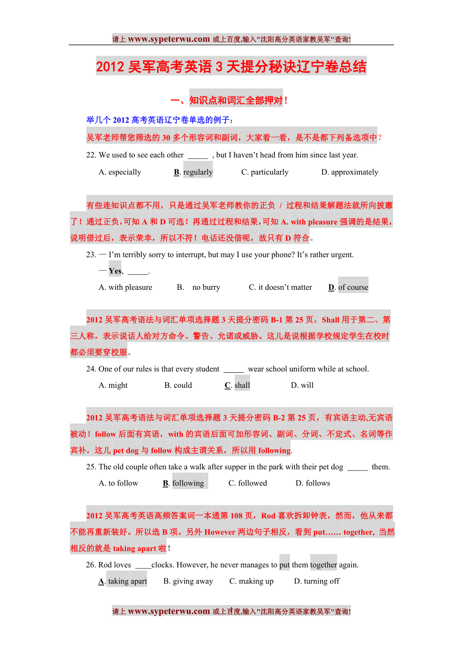 2013高考英语试题高频词汇考点复习资料.doc_第1页