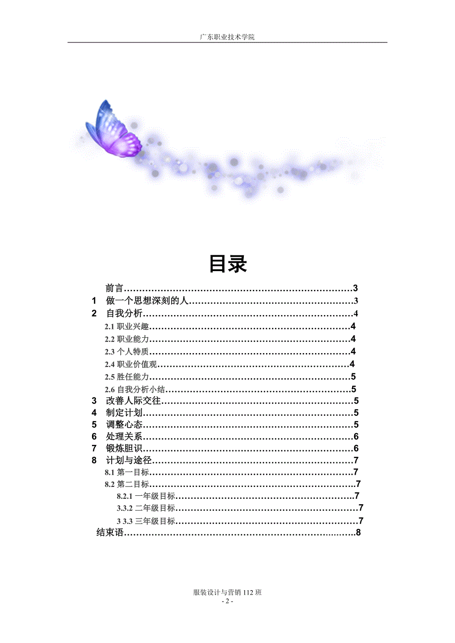 最新（大学生职业规划书）服装设计职业生涯规划书8_第2页