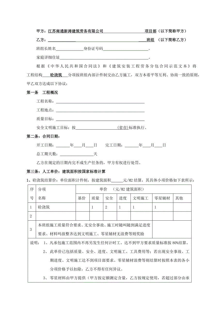 建筑劳务砼班组协议_第2页