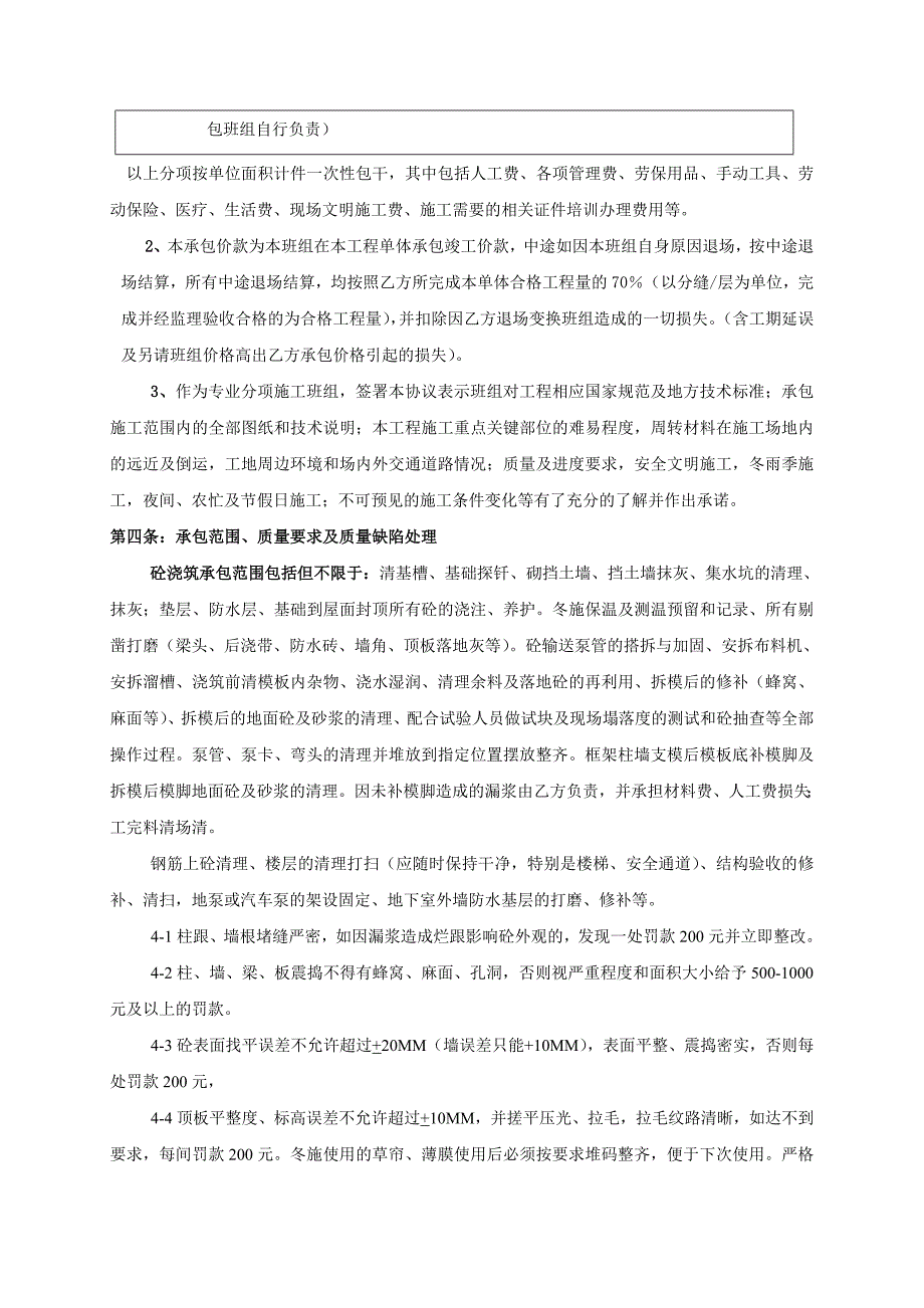 建筑劳务砼班组协议_第3页