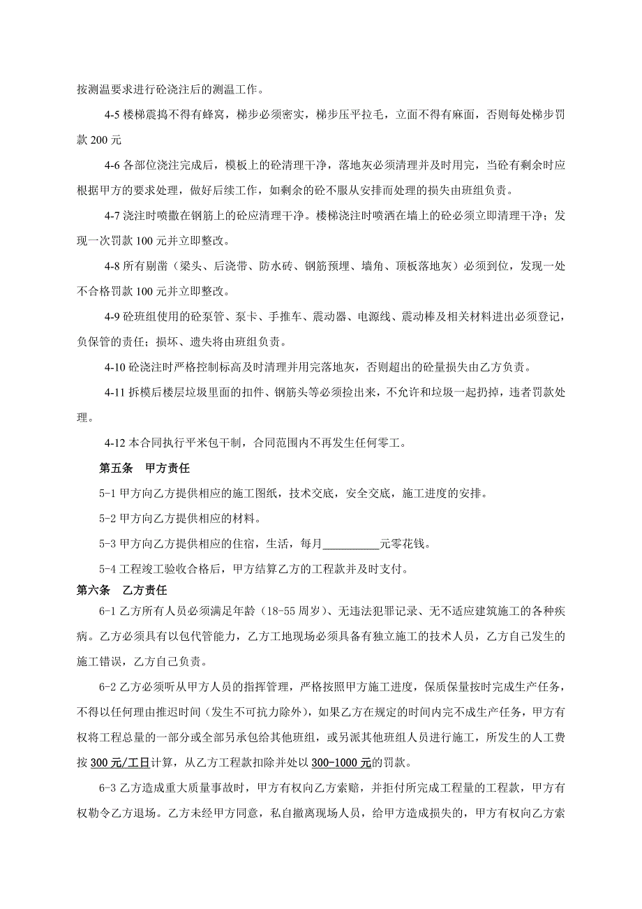 建筑劳务砼班组协议_第4页