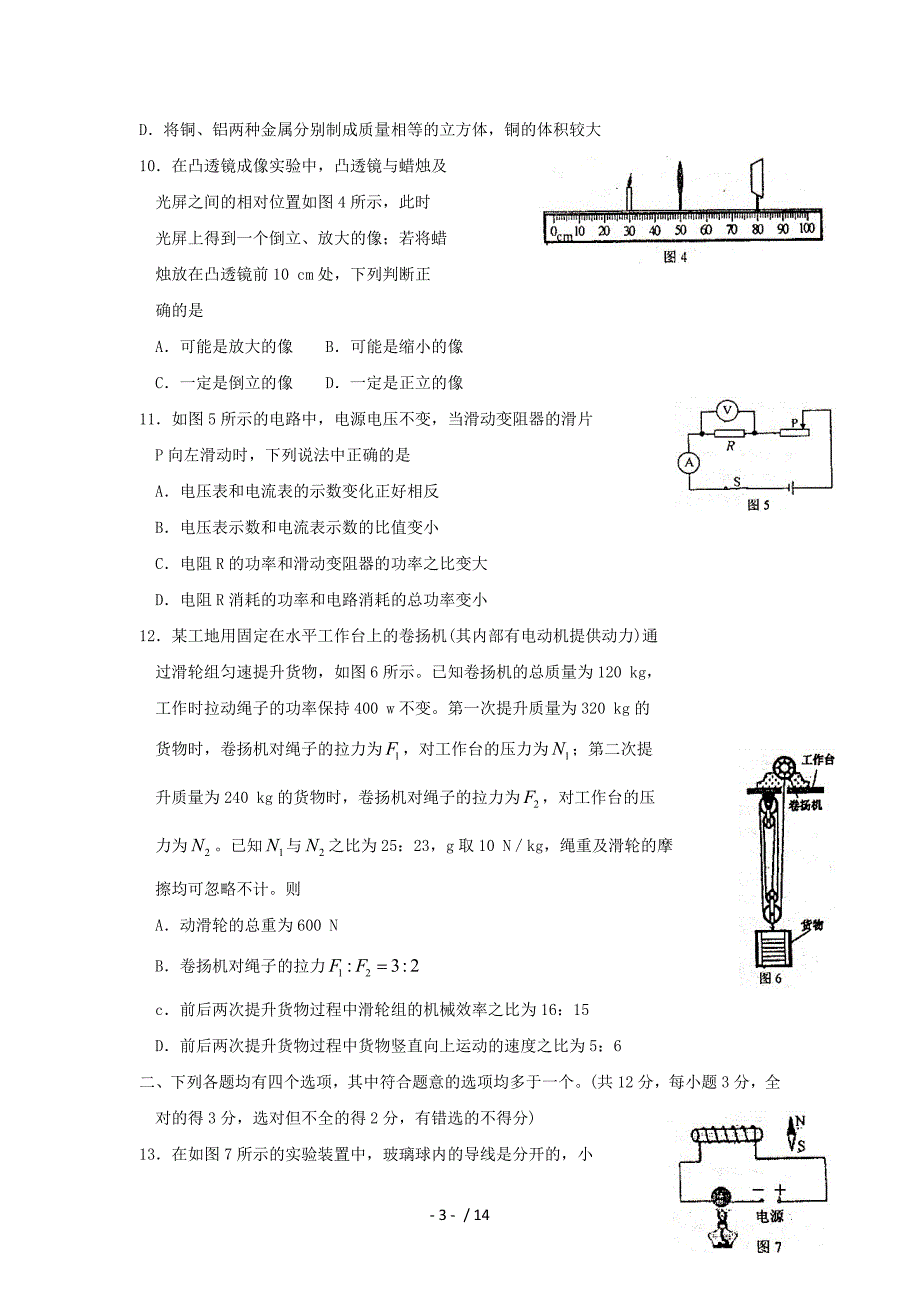 精品九年级物理下册复习综合练习题1_第3页