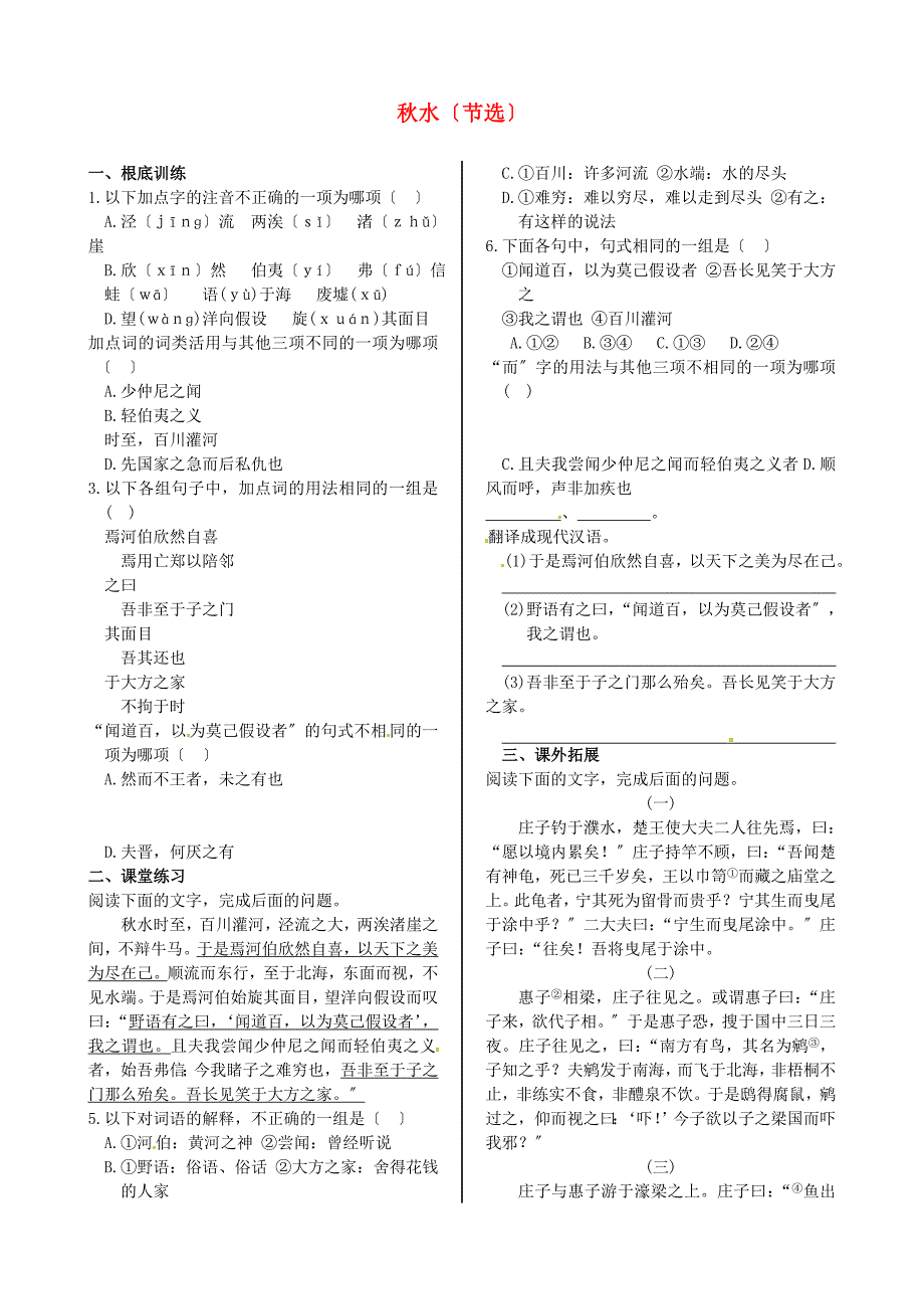 整理版水节选_第1页