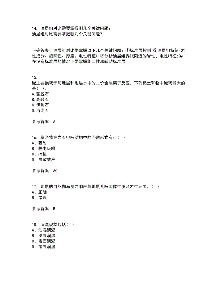 中国石油大学华东21秋《采油工程》方案设计平时作业二参考答案27_第4页