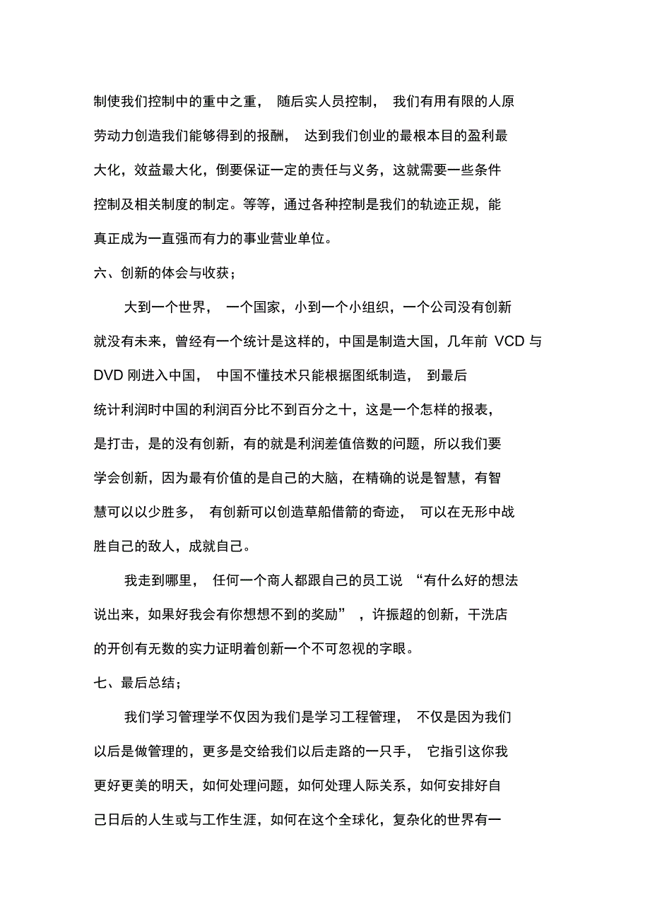 学习管理学原理的收获与体会2资料_第4页