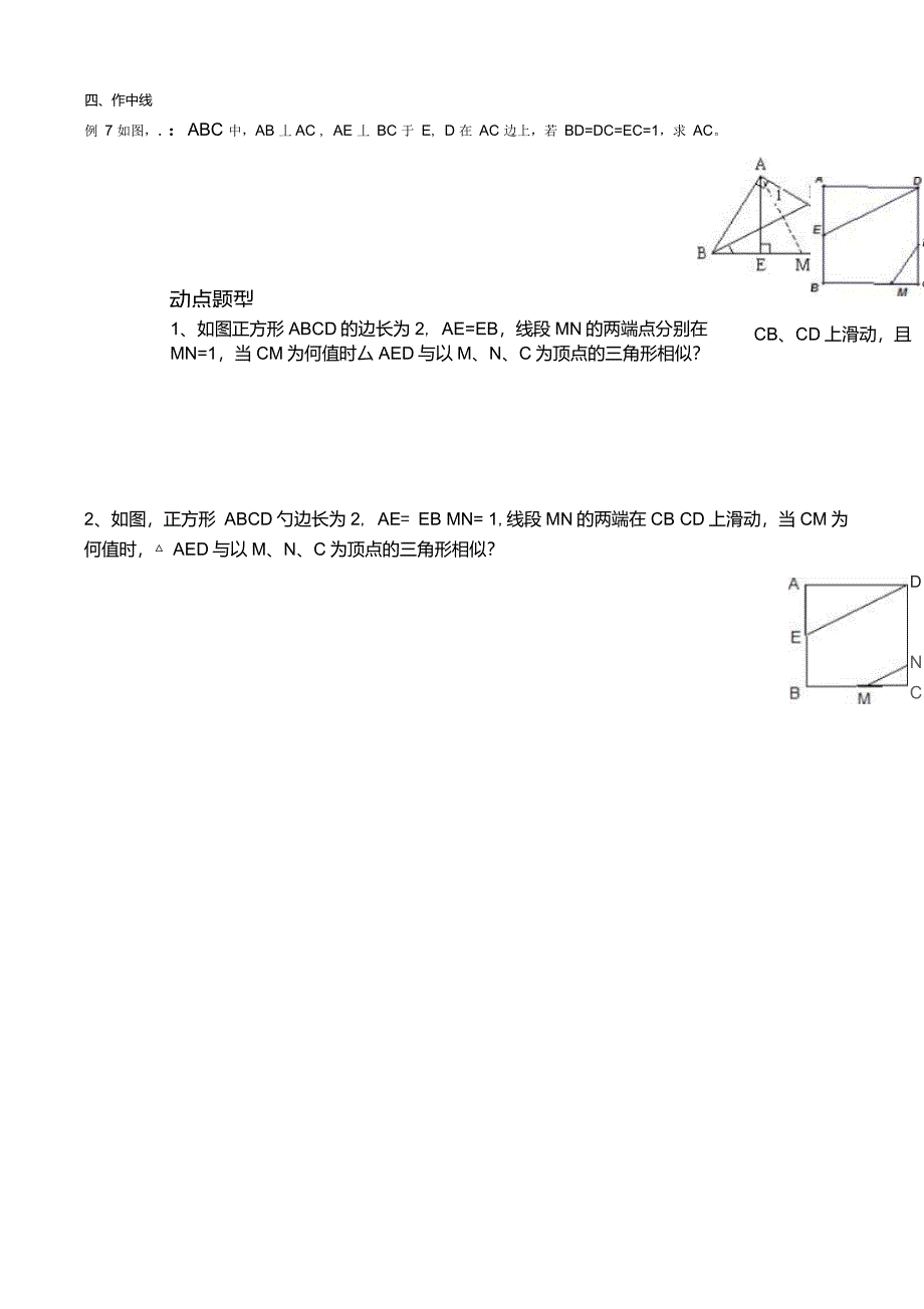 相似三角形中的辅助线及动点问题(经典题型)_第4页