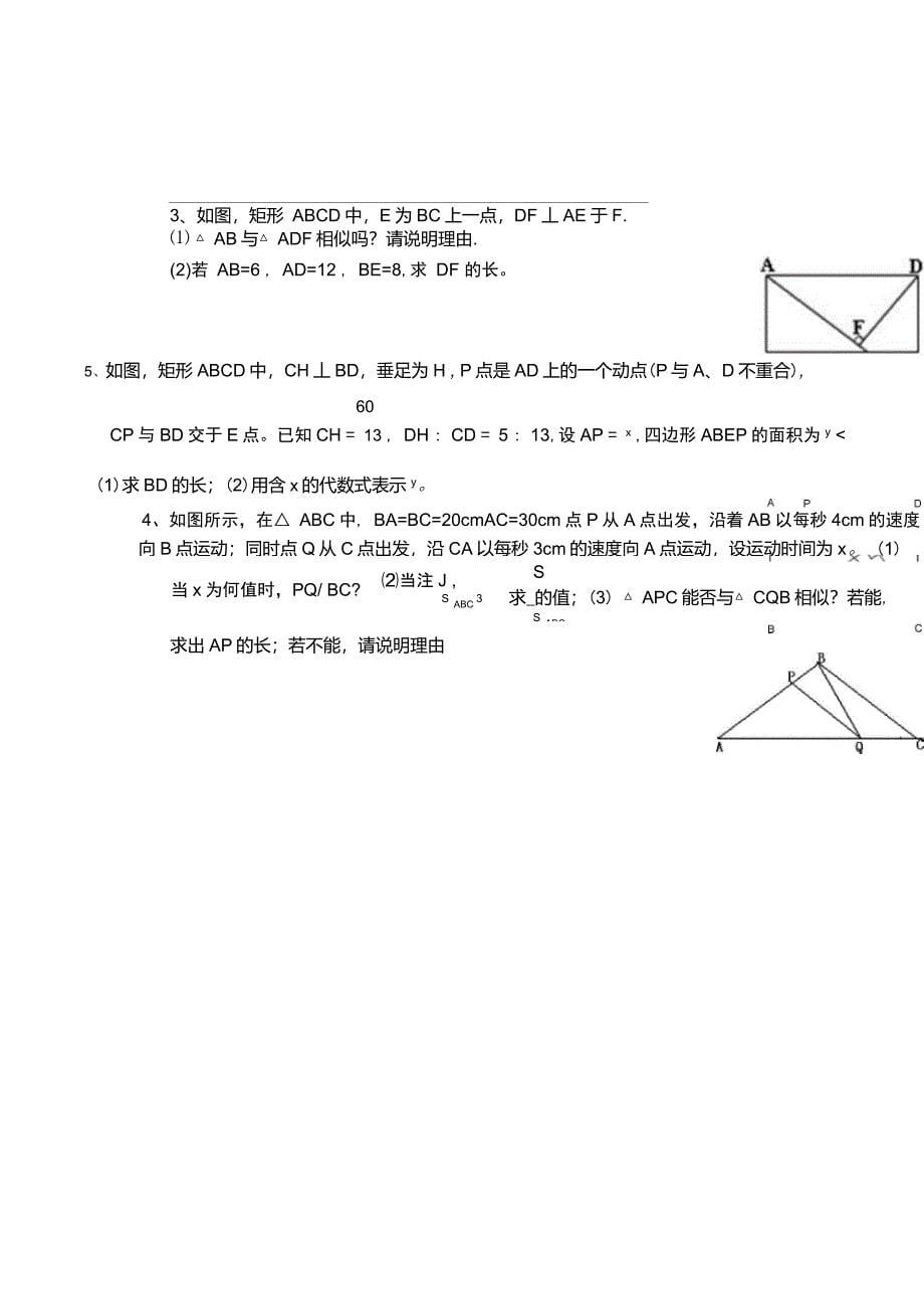 相似三角形中的辅助线及动点问题(经典题型)_第5页