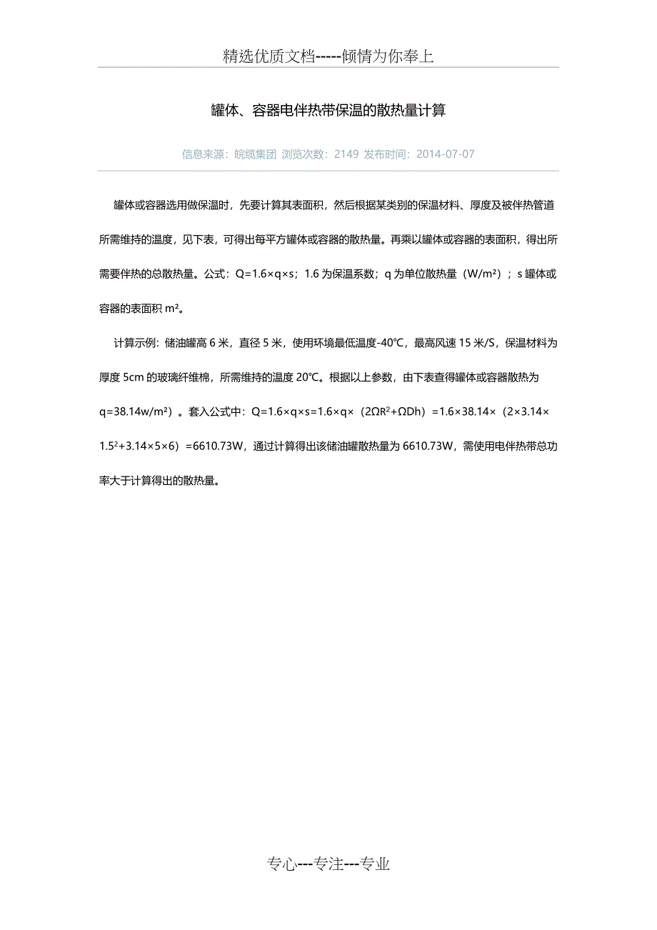 大罐散热损失表_第1页
