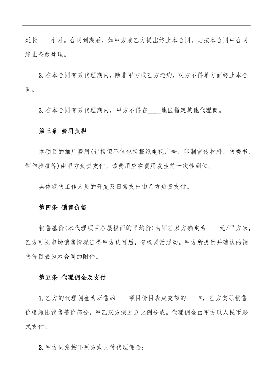 新版房地产销售代理合同_第3页