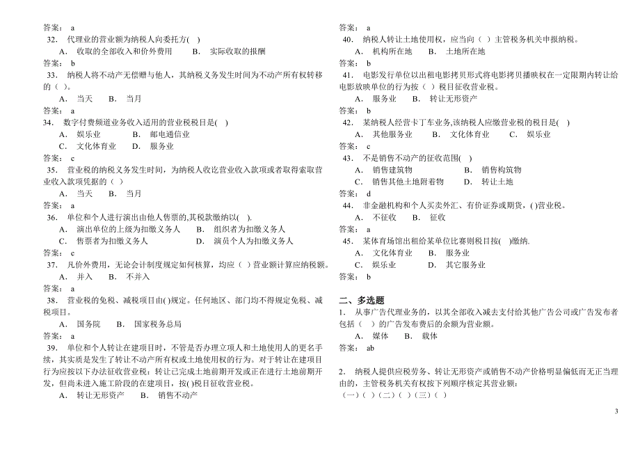 营业税知识（答案）.Doc_第3页