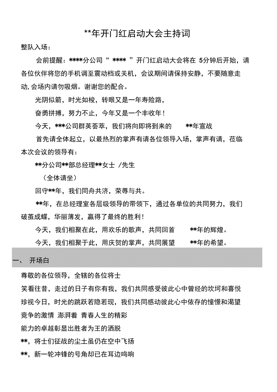 最新开门红启动大会主持词_第1页