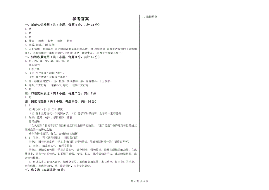 贵州省小升初语文全真模拟考试试卷 附解析.doc_第4页