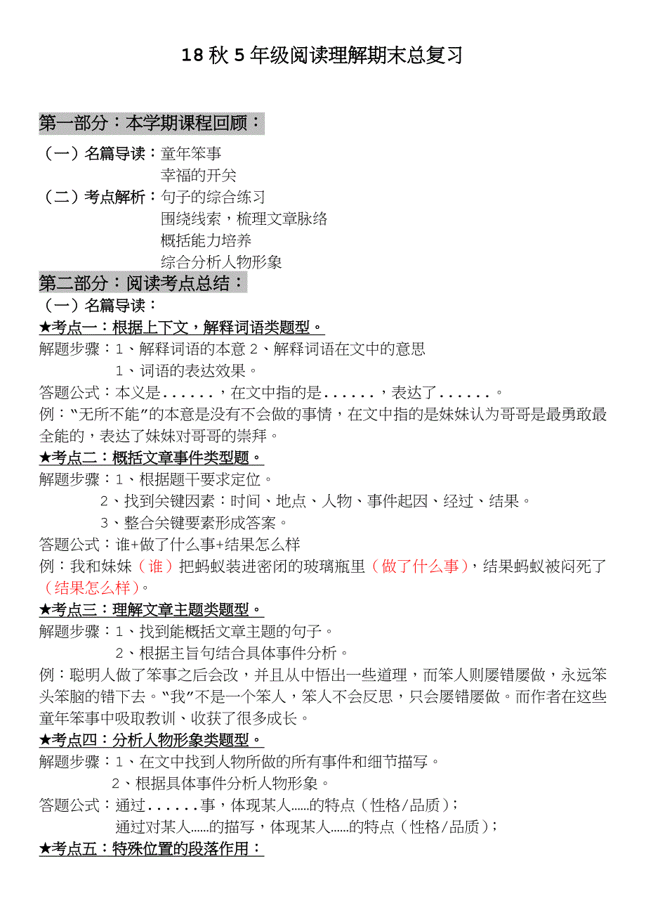 五年级阅读期末总复习题_第1页