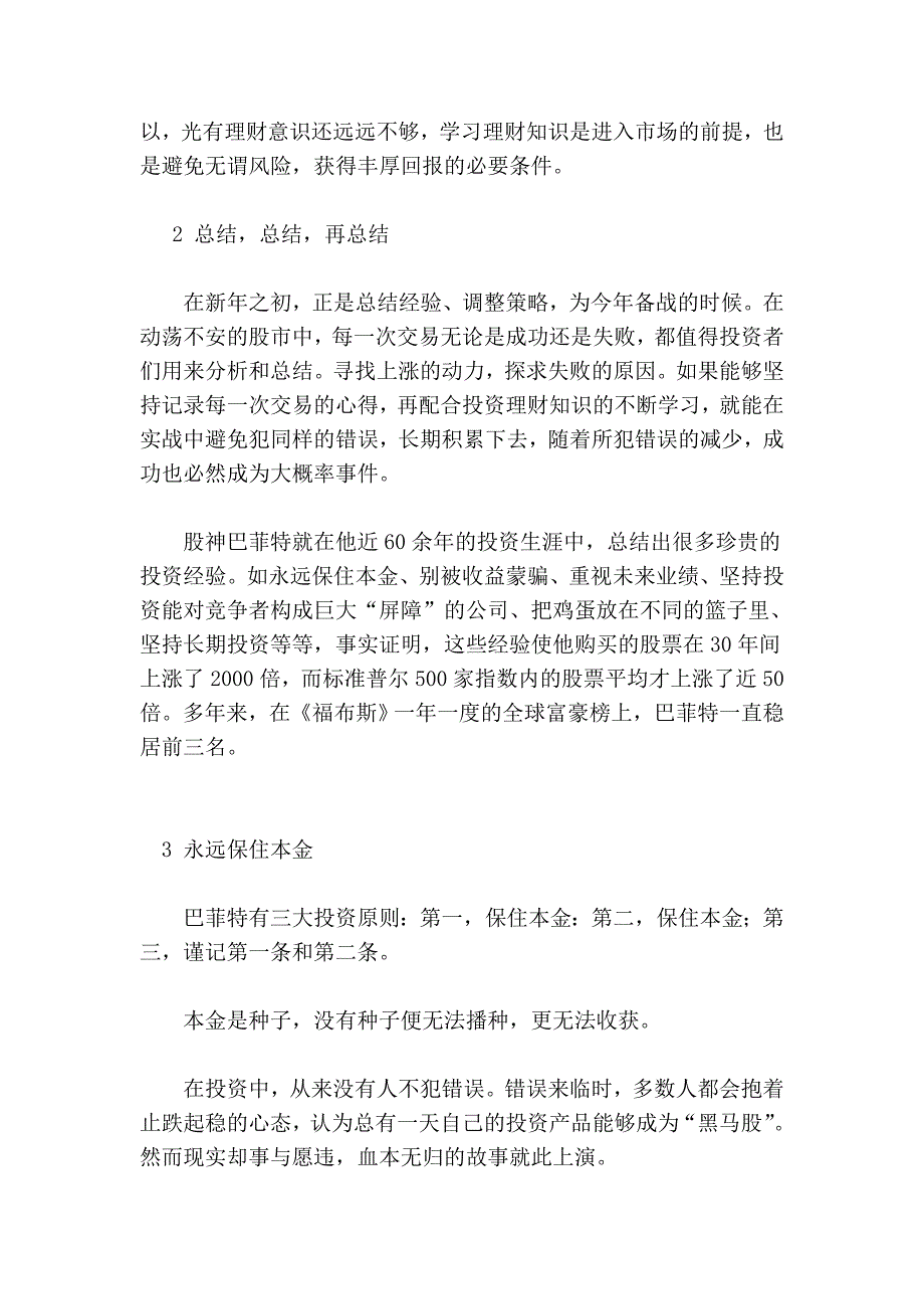 五条炒股金律 让挣钱成为习惯.doc_第2页