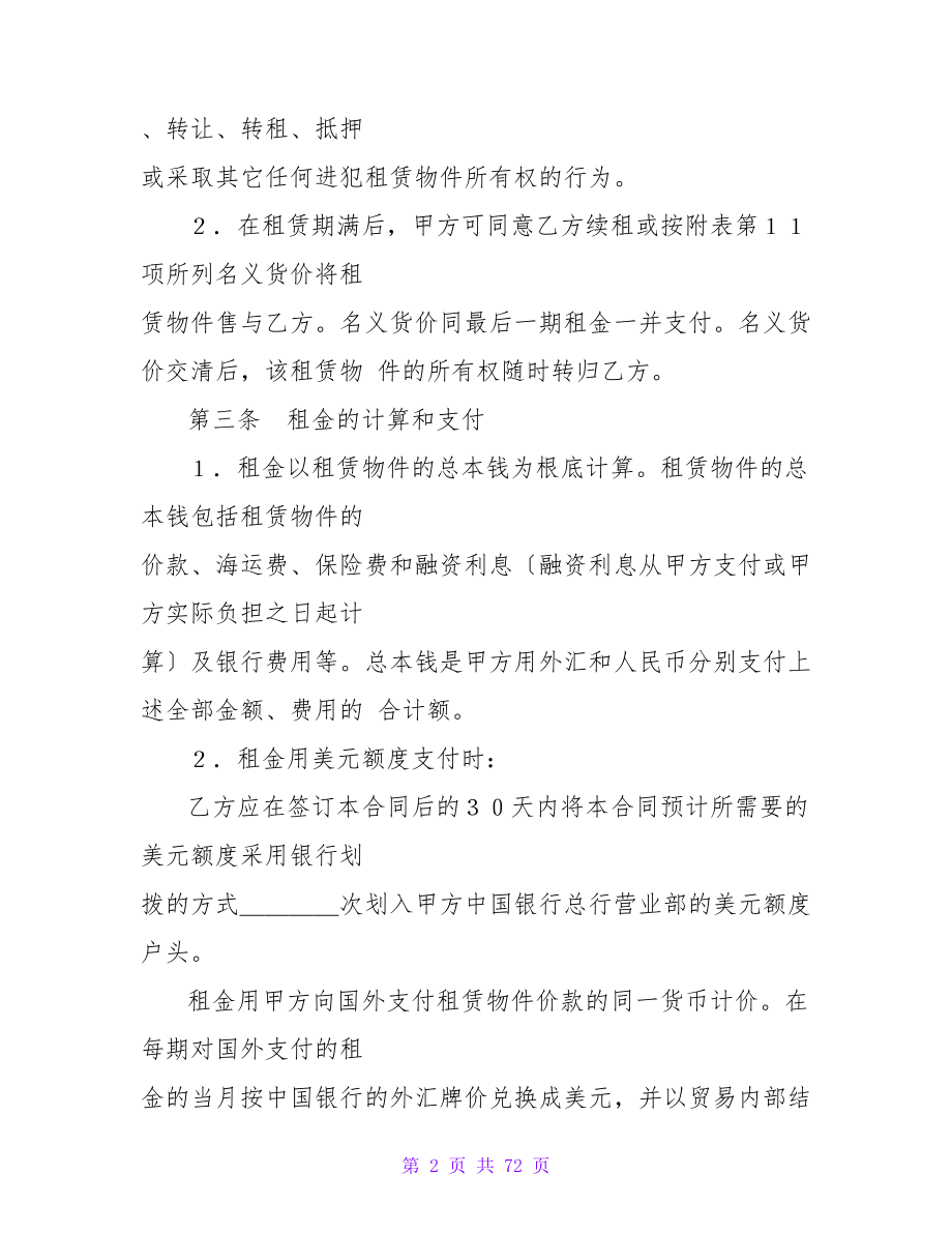 融资租赁合同_4.doc_第2页