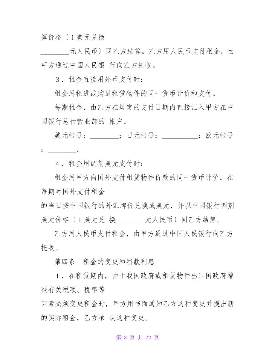 融资租赁合同_4.doc_第3页