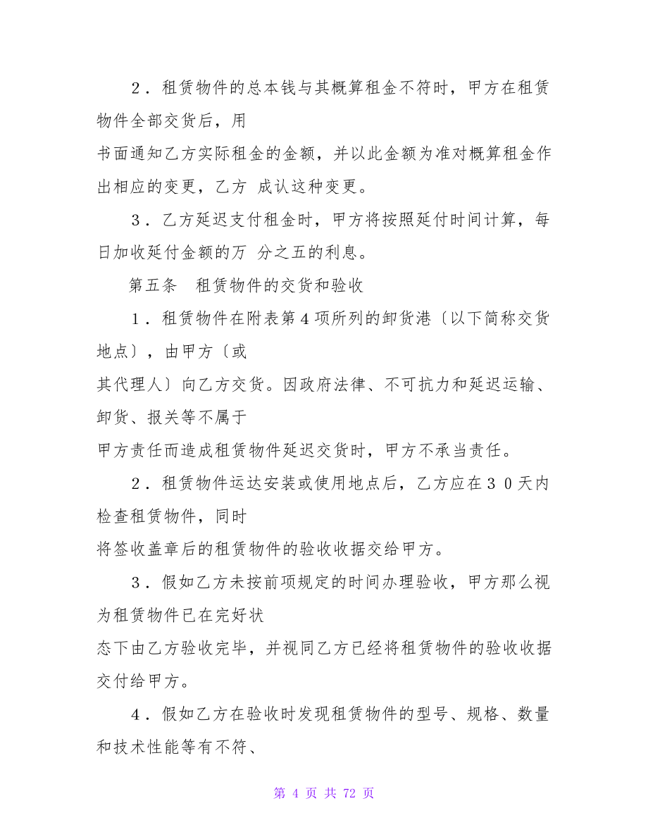 融资租赁合同_4.doc_第4页