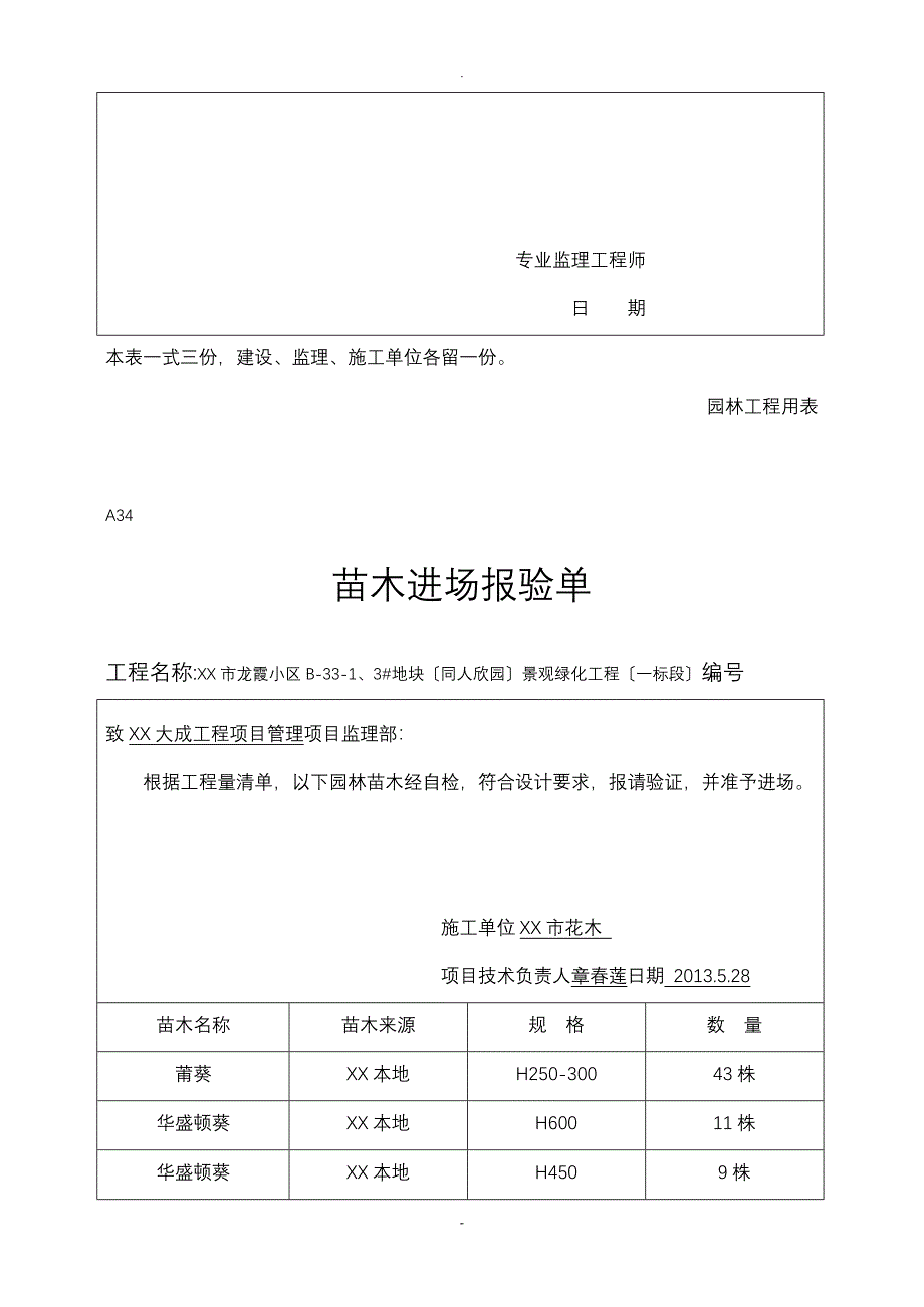 苗木进场报验单_第2页