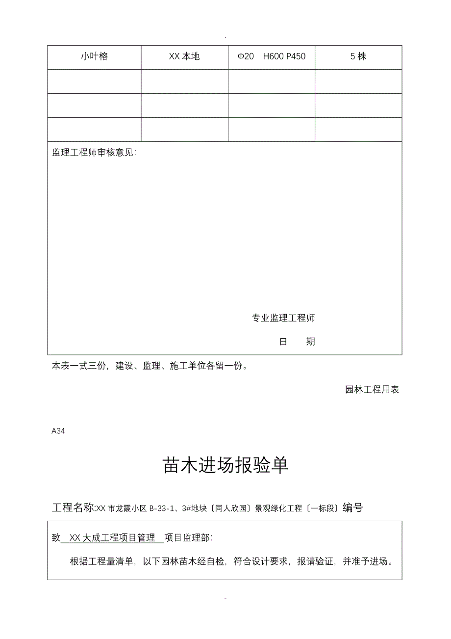 苗木进场报验单_第3页