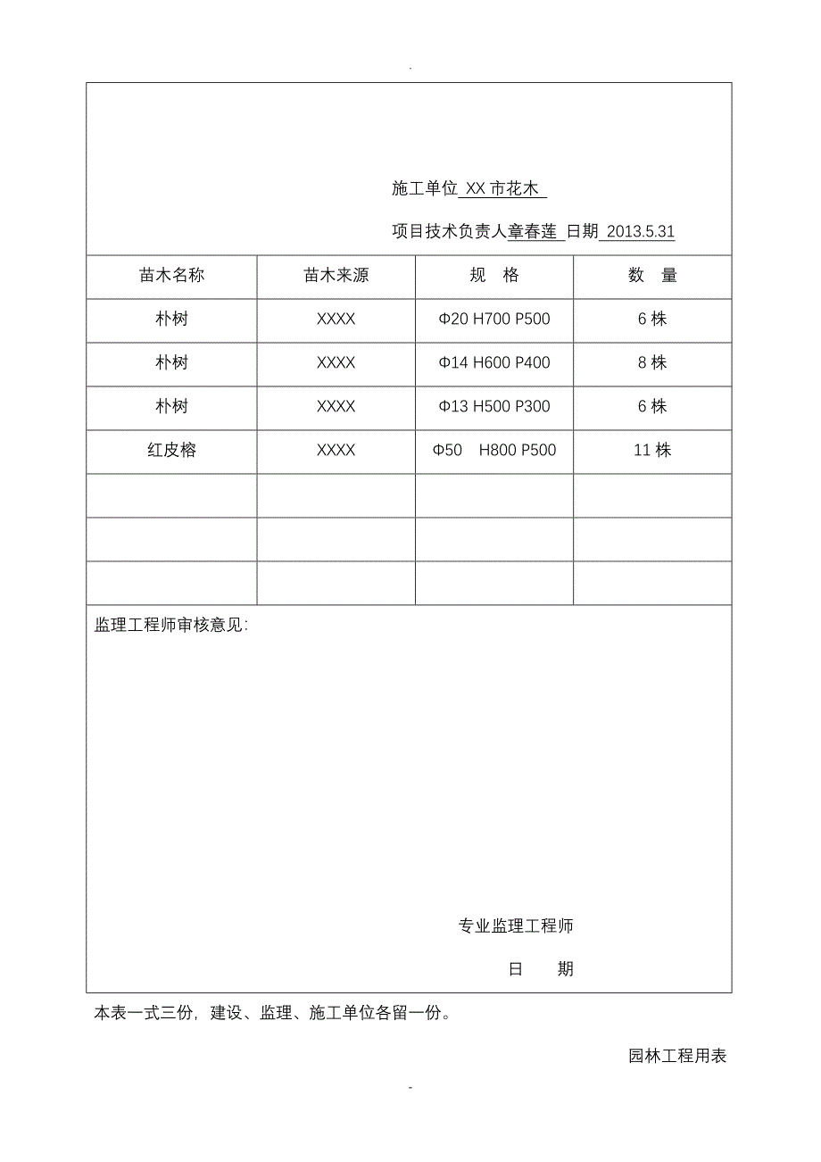 苗木进场报验单_第4页