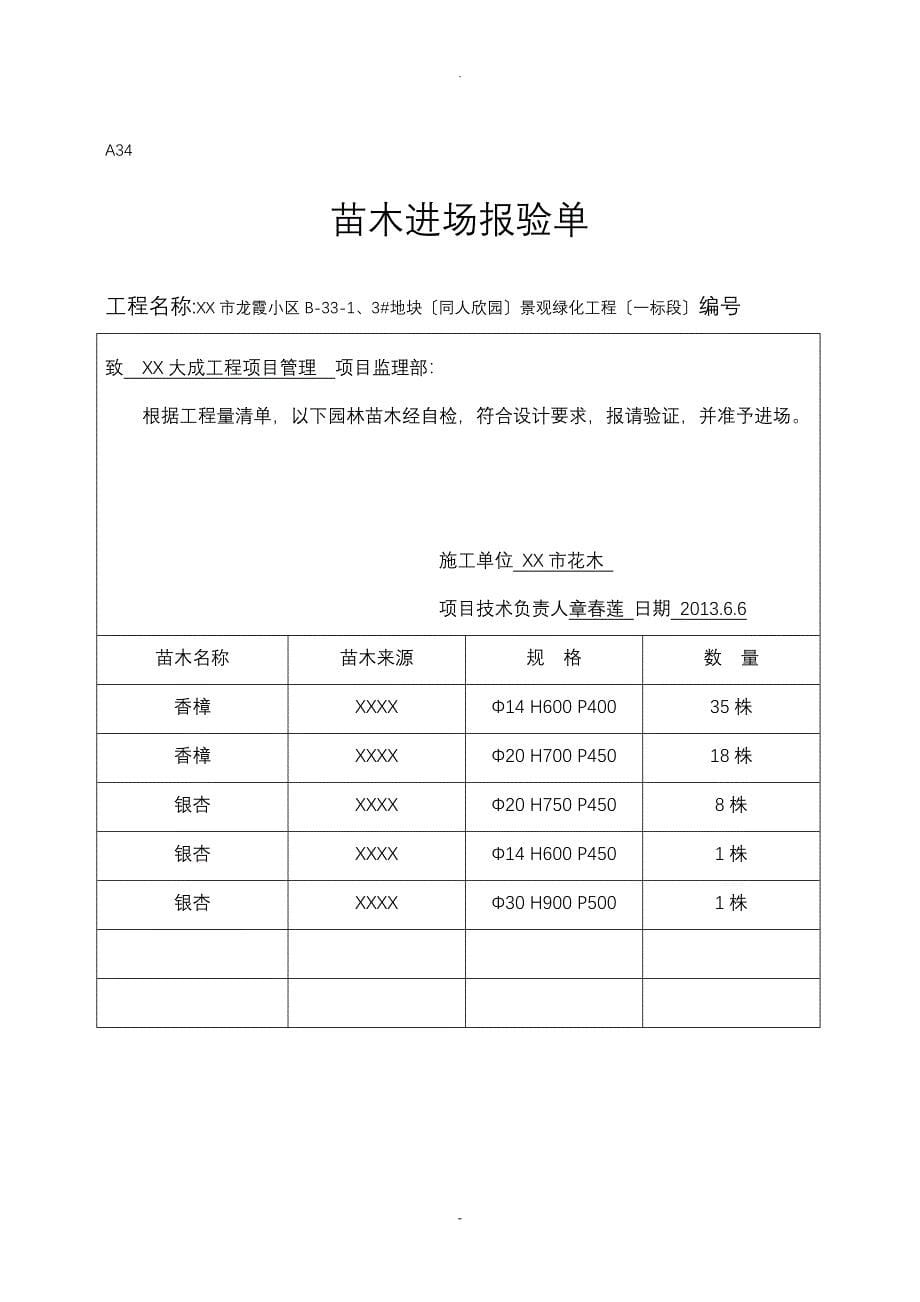 苗木进场报验单_第5页