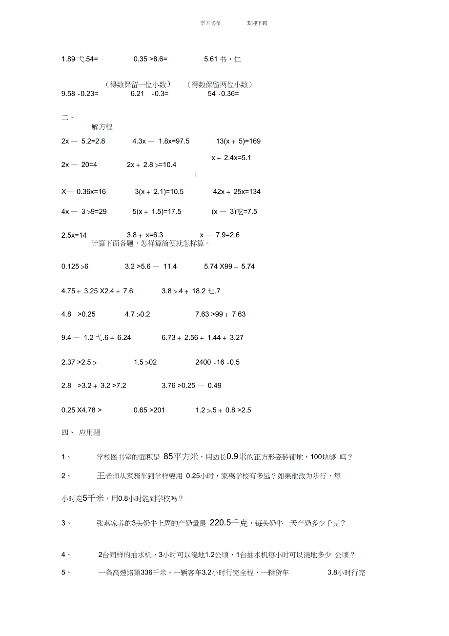 五年级上册数学期末复习题_第3页