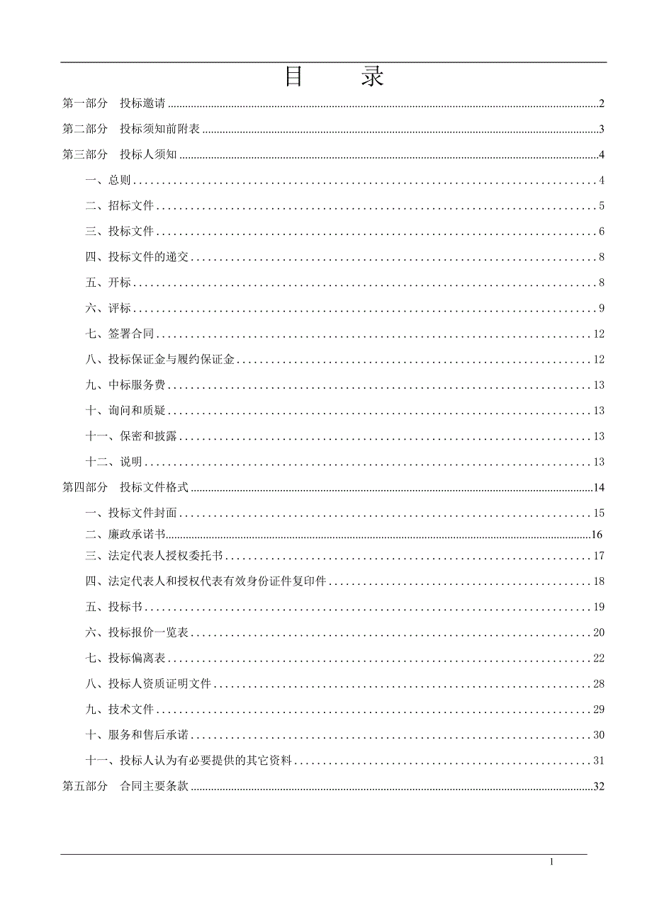 XXXX054智能监控实验室建设标书审计终结版_第2页