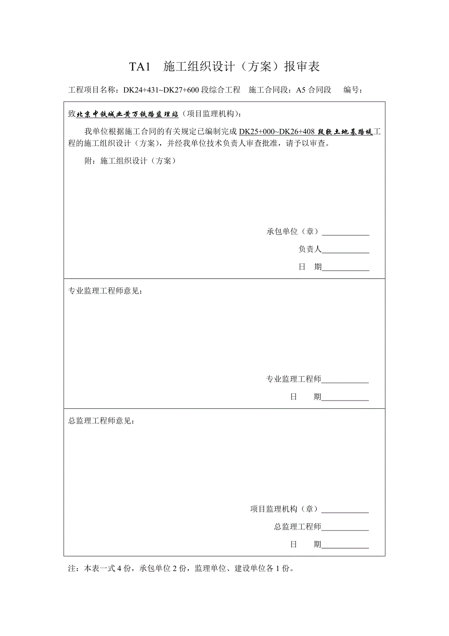 TA1施工组织设计方案报审表_第4页