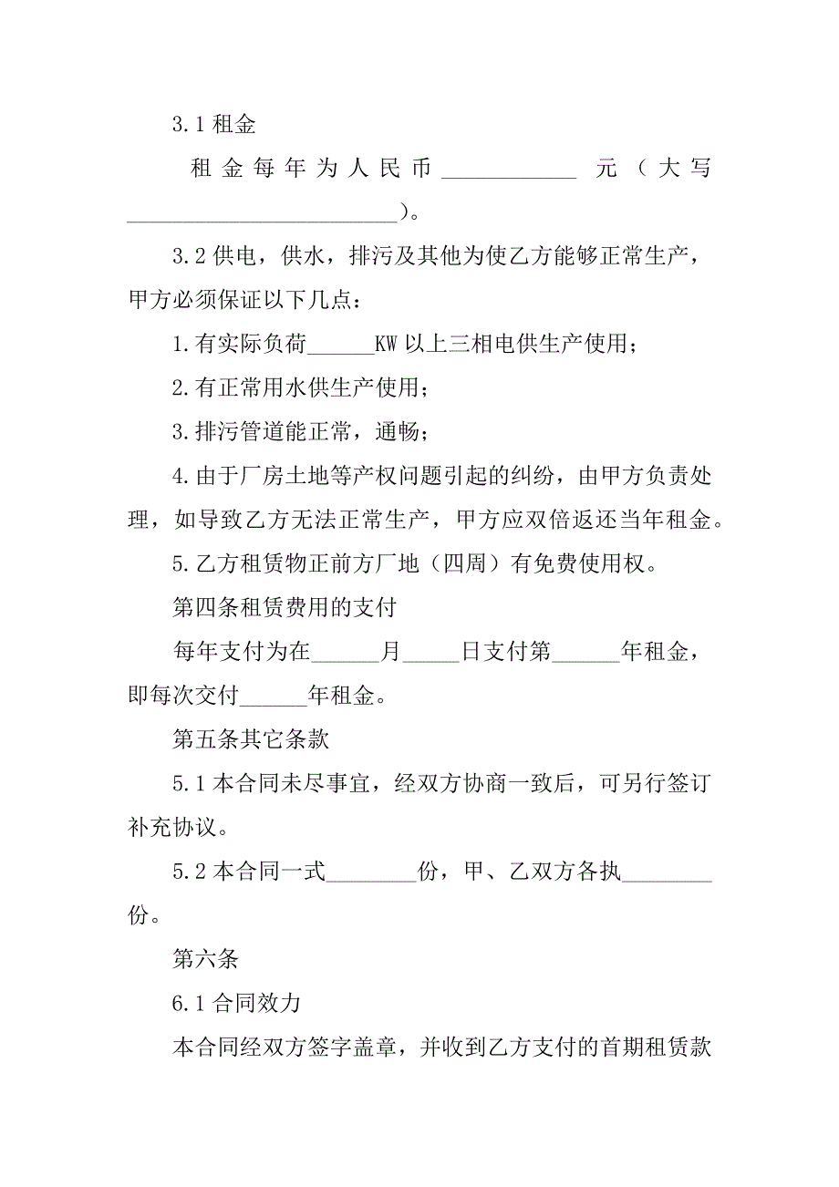 简易厂房租赁合同范本电子版3篇(厂房租赁合同简易范本免费)_第2页