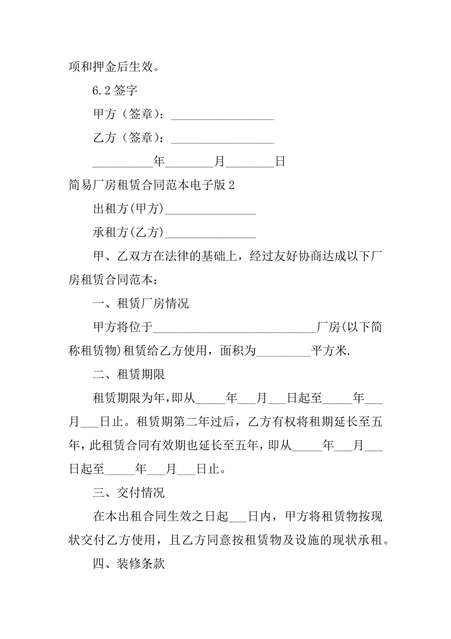 简易厂房租赁合同范本电子版3篇(厂房租赁合同简易范本免费)_第3页