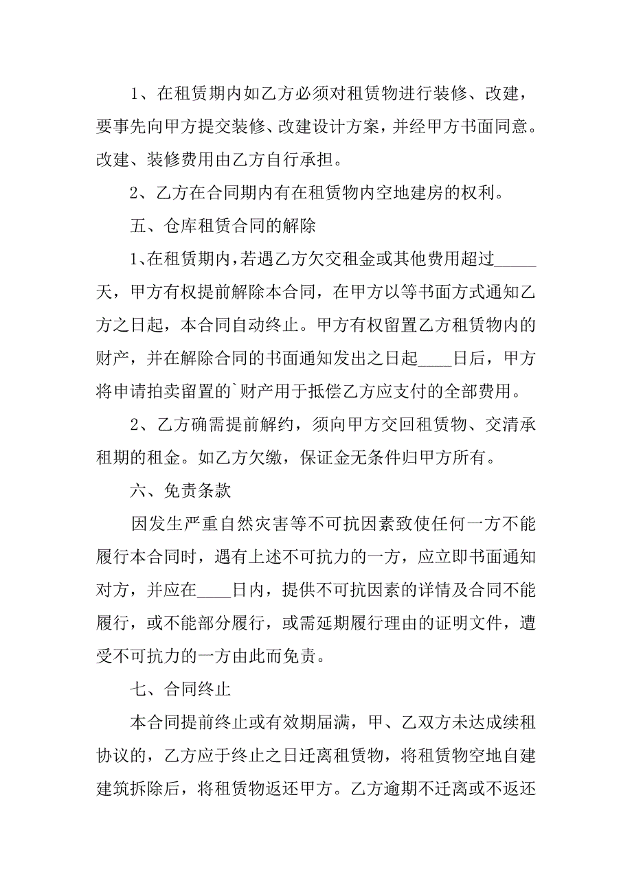 简易厂房租赁合同范本电子版3篇(厂房租赁合同简易范本免费)_第4页