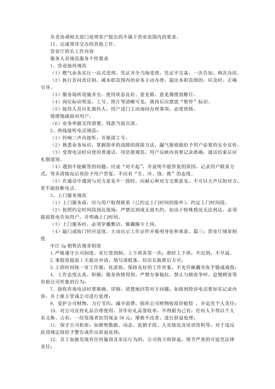 营业厅规章制度_第3页