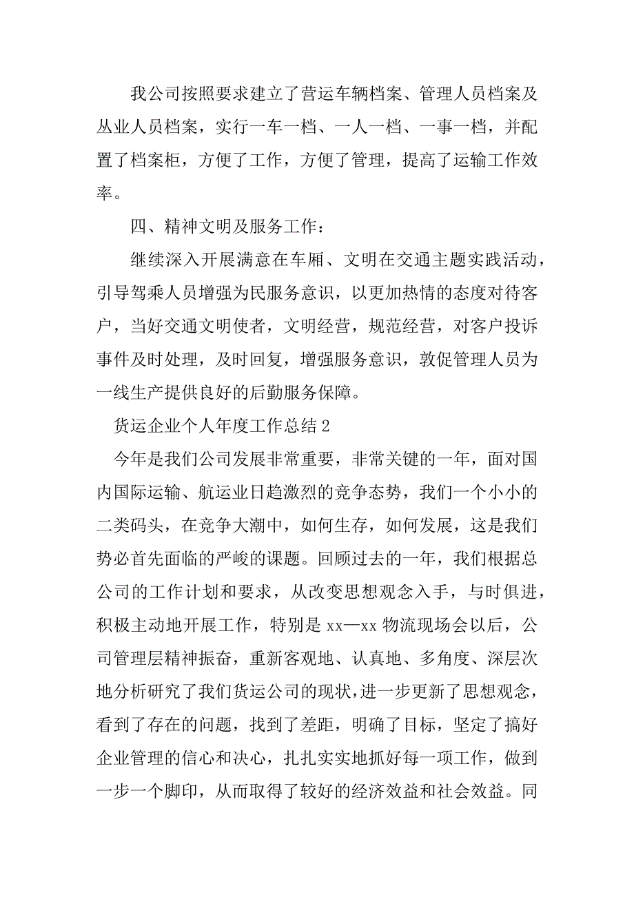 2023年货运企业个人年度工作总结_第3页