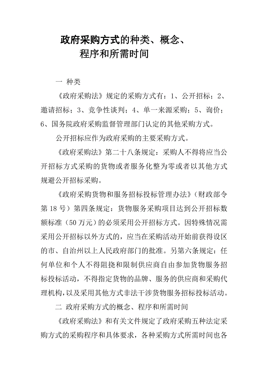 ☆政府采购方式的种类_第1页