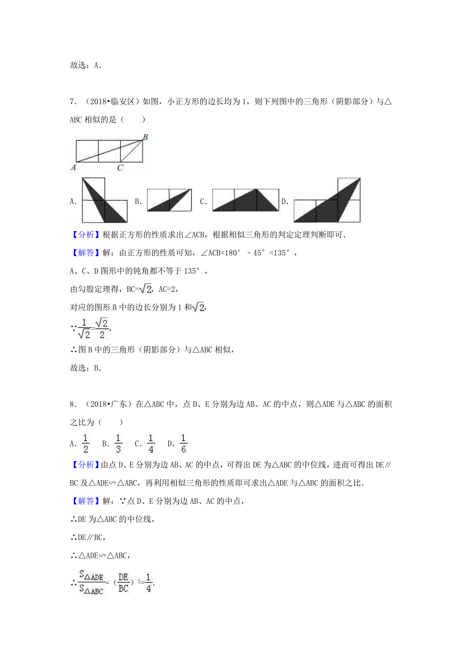 最新中考数学试题分类汇编：考点36相似三角形Word版含解析_第3页