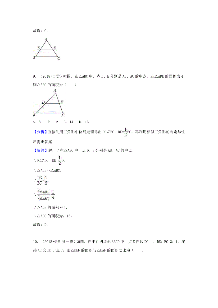 最新中考数学试题分类汇编：考点36相似三角形Word版含解析_第4页