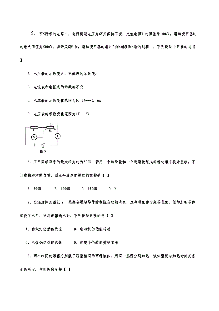 2024年初中物理教师评高级职称专业知识测试试题附参考答案_第4页