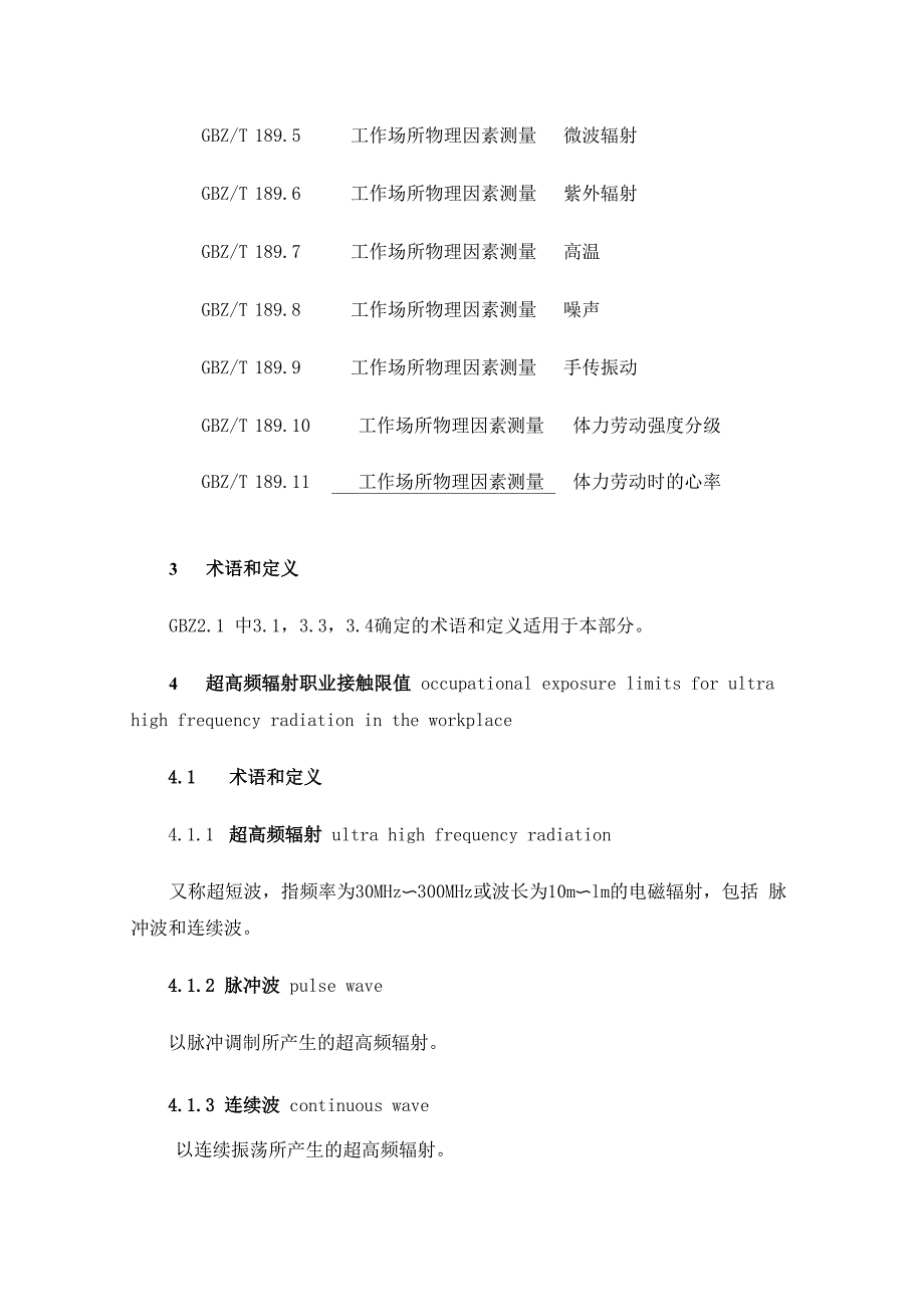 工业场所有害因素职业接触限制物理有害因素详解_第2页