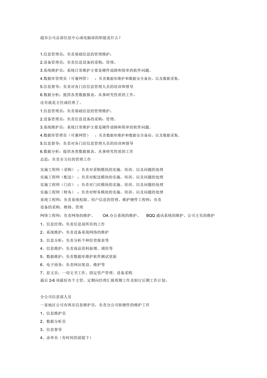 信息部负责人应具备的.doc_第1页