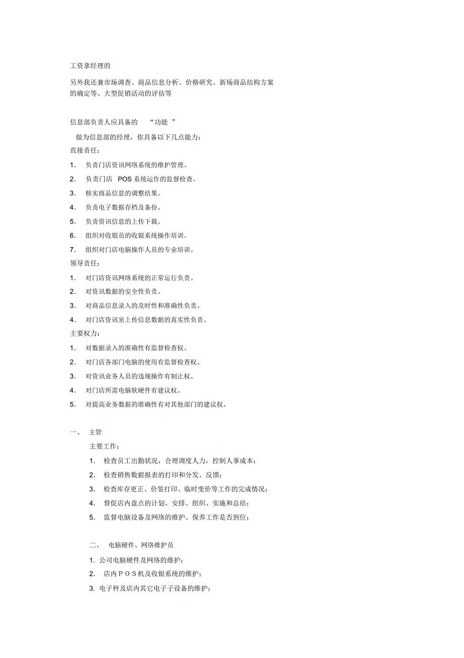 信息部负责人应具备的.doc_第2页