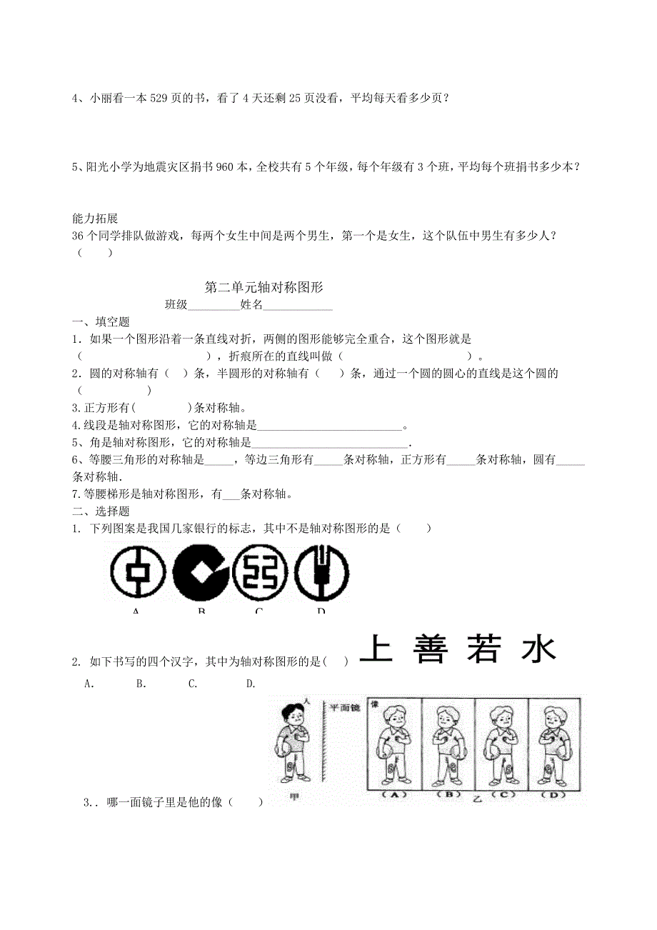 (完整版)青岛版三年级数学下册测试题_第3页