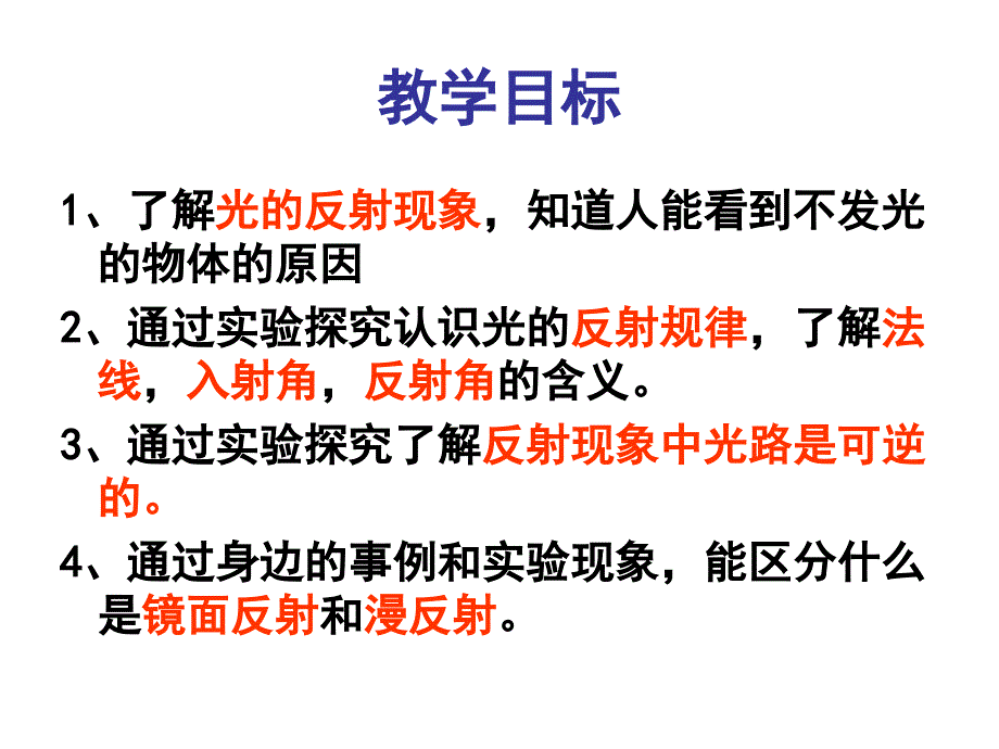 二、光的反射_第2页