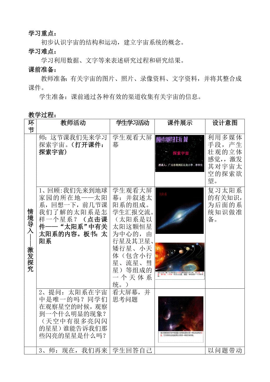 探索宇宙教案_第3页