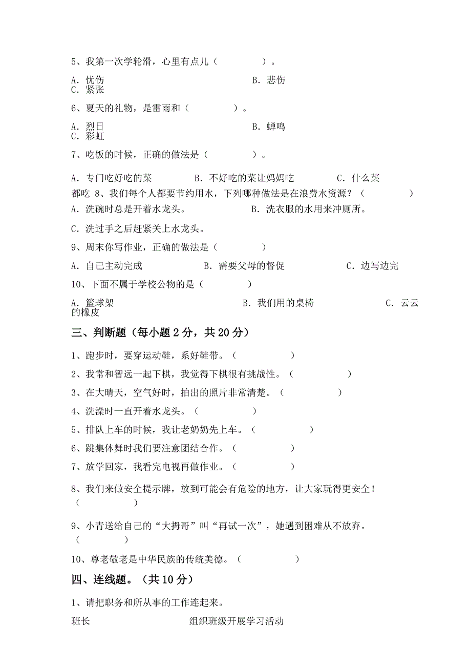 人教版二年级下册《道德与法治》期末试卷及参考答案_第3页