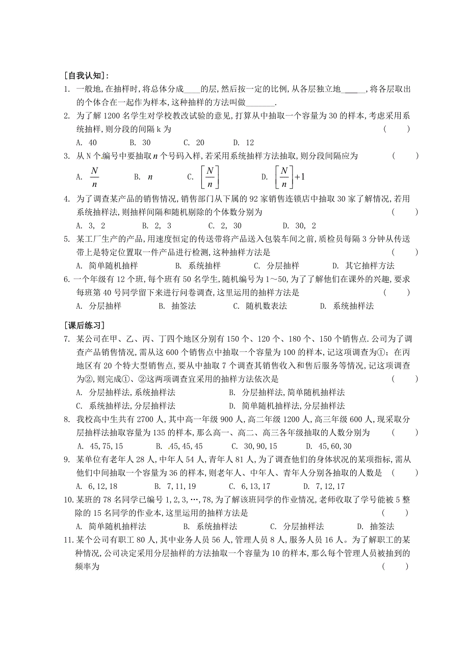 贵州省贵阳市高中数学2.1随机抽样练习新人教版必修3通用_第3页